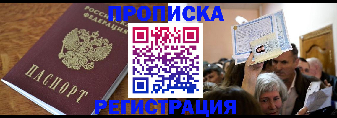 прописка в квартире в Лангепасе