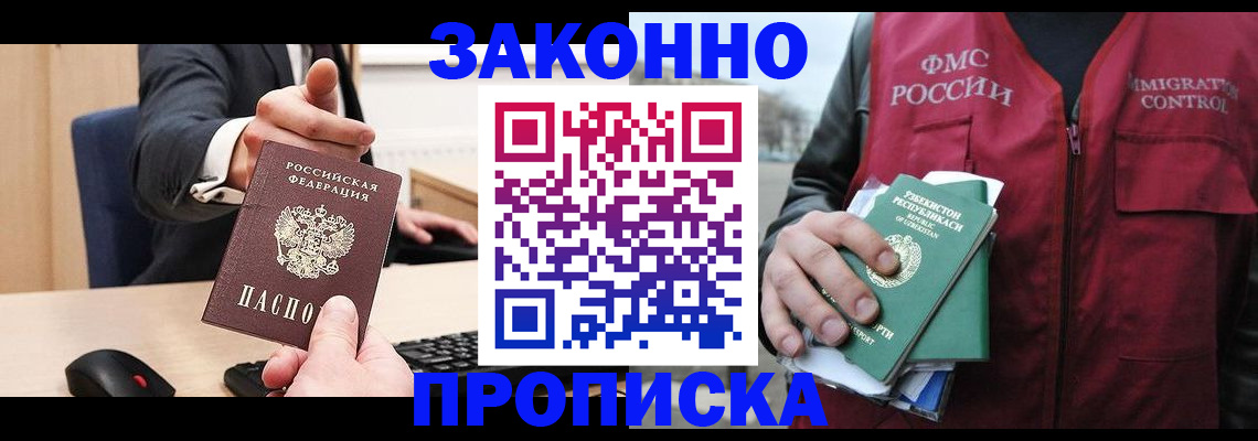 прописка гарантия в Лангепасе